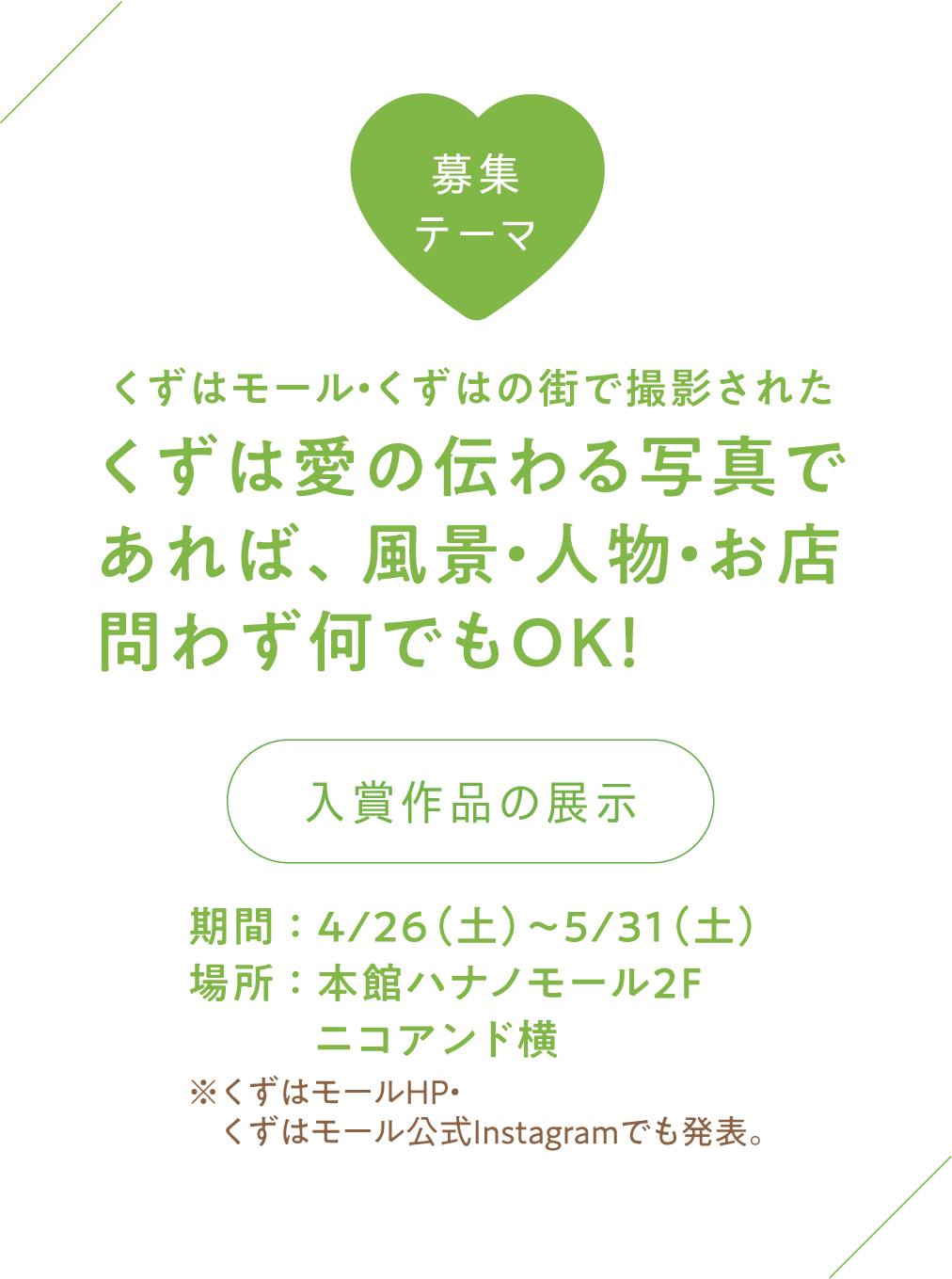 募集テーマ・入賞作品の展示