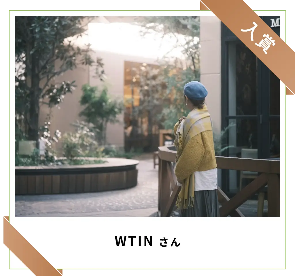 入賞　WTINさん